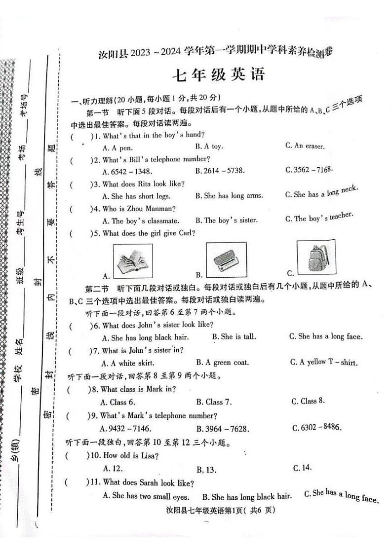 2023-2024洛阳市汝阳县七上期中英语试卷及答案01