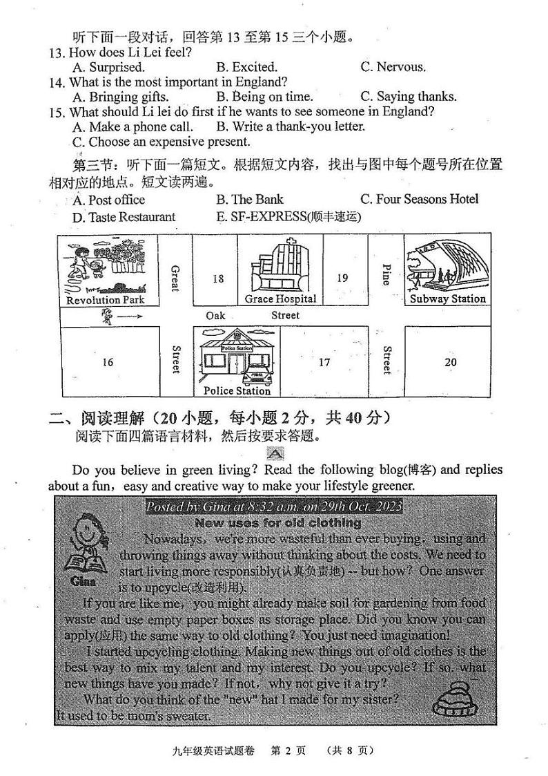 2023-2024南阳市宛城区九年级上学期期中英语试卷及答案02