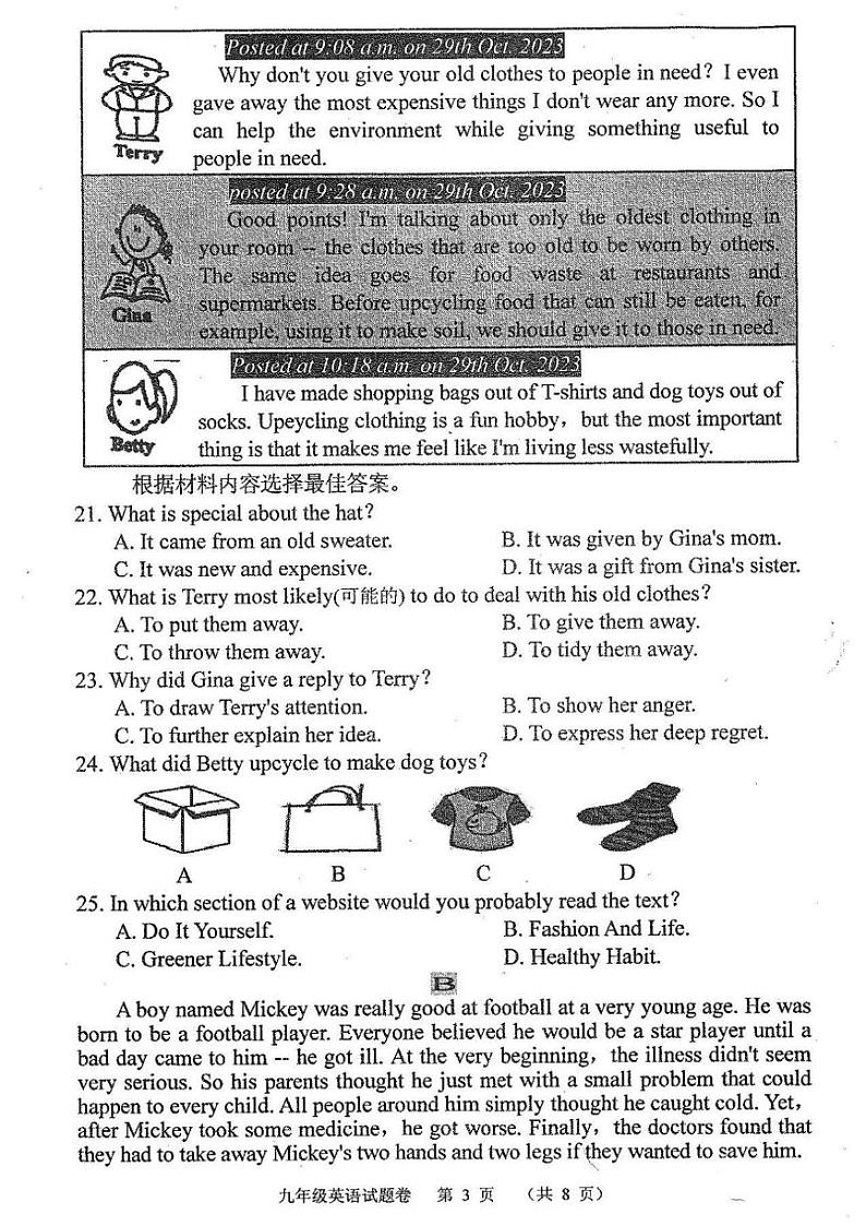 2023-2024南阳市宛城区九年级上学期期中英语试卷及答案03