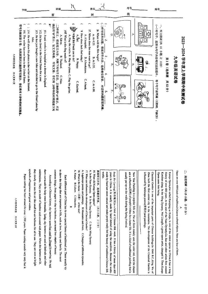 山东省临沂市蒙阴县2023-2024学年九年级上学期11月期中英语试题01