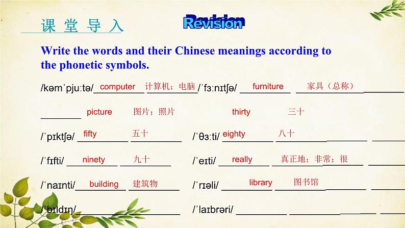 外研版英语七年级上册 Unit3 Language in use Module 3 My school课件03