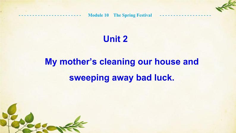 外研版英语七年级上册 Module 10 The Spring Festival Unit 2My mother’s cleaning our house and sweeping away bad luck课件第1页