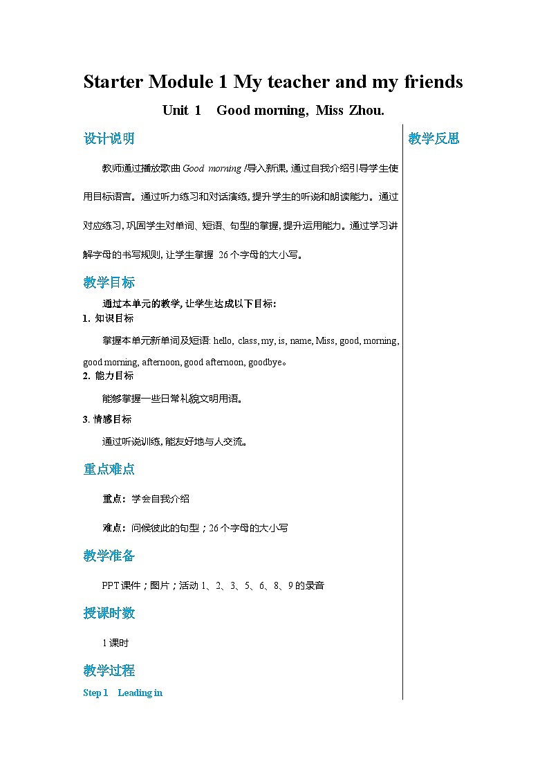 外研版英语七年级上册 Starter Module 1 Unit 1教案01