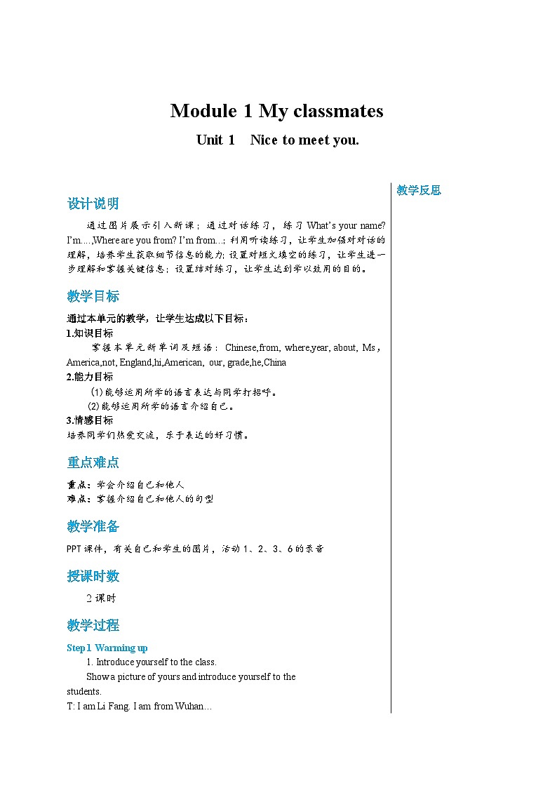 外研版英语七年级上册 Module 1 Unit 1教案第1页