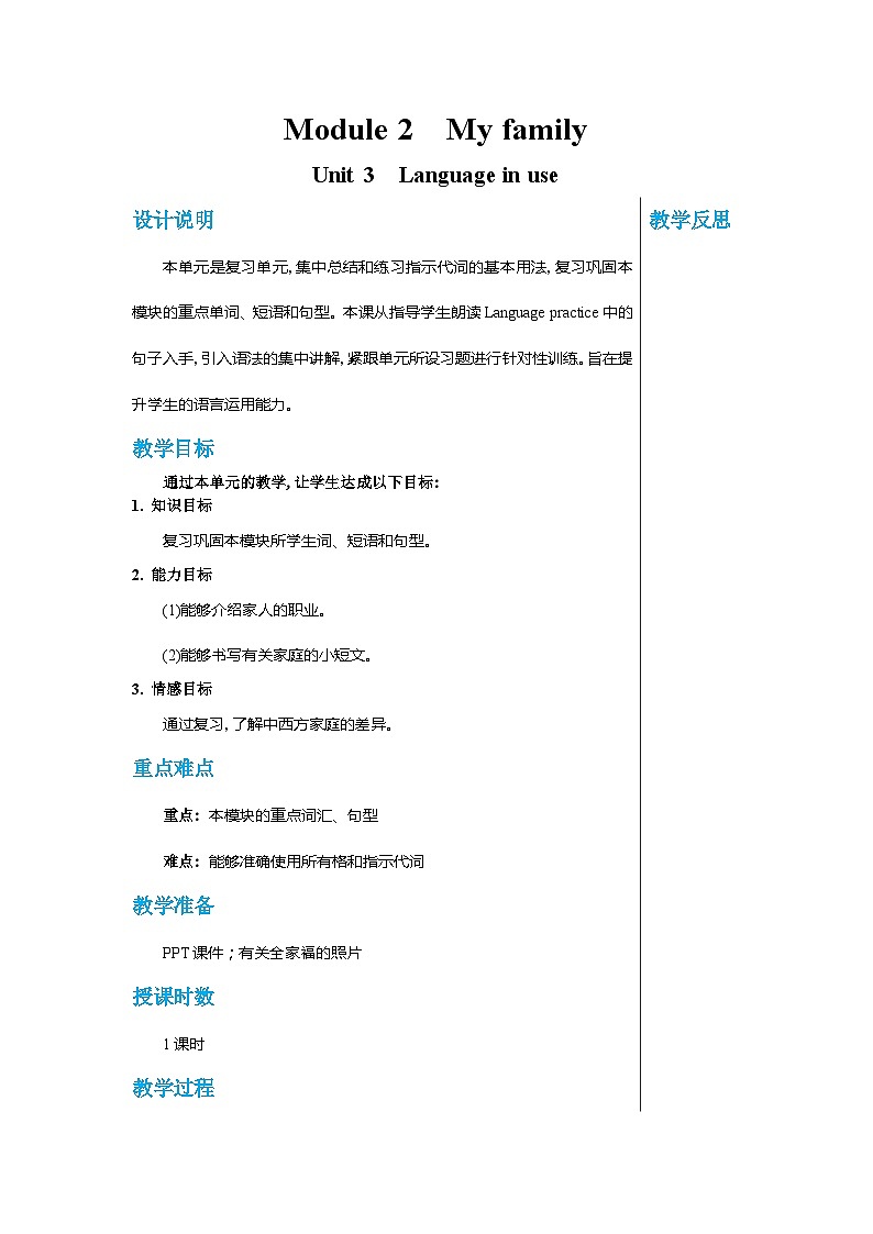 外研版英语七年级上册 Module 2 Unit 3教案01