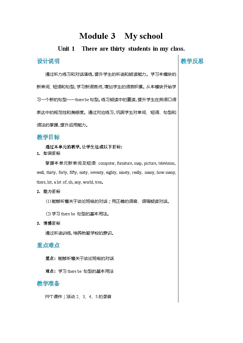 外研版英语七年级上册 Module 3 Unit 1教案01