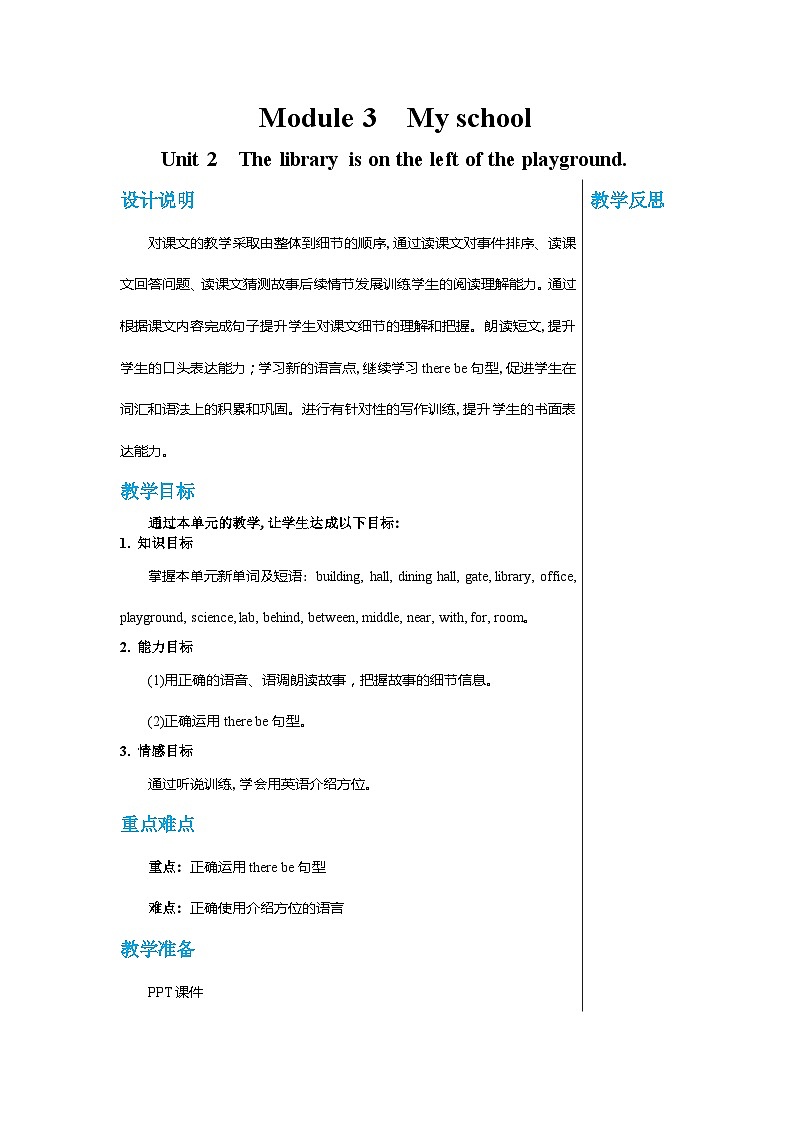 外研版英语七年级上册 Module 3 Unit 2教案第1页