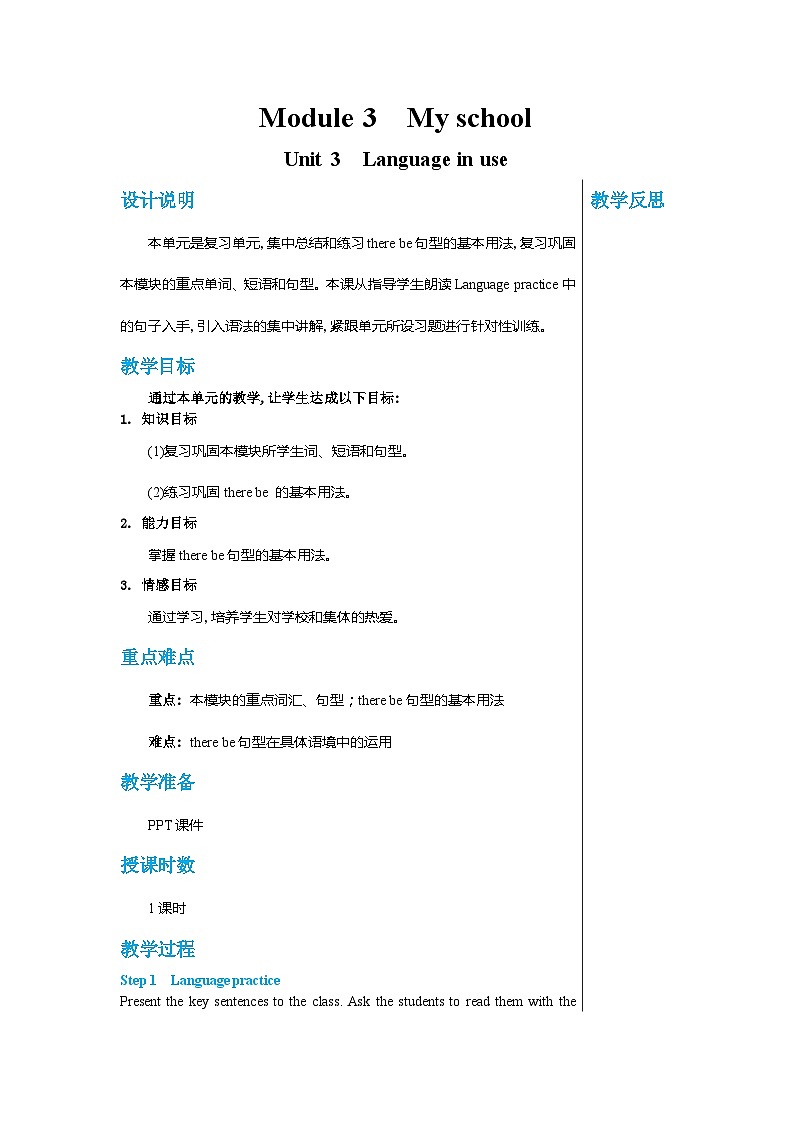 外研版英语七年级上册 Module 3 Unit 3教案第1页