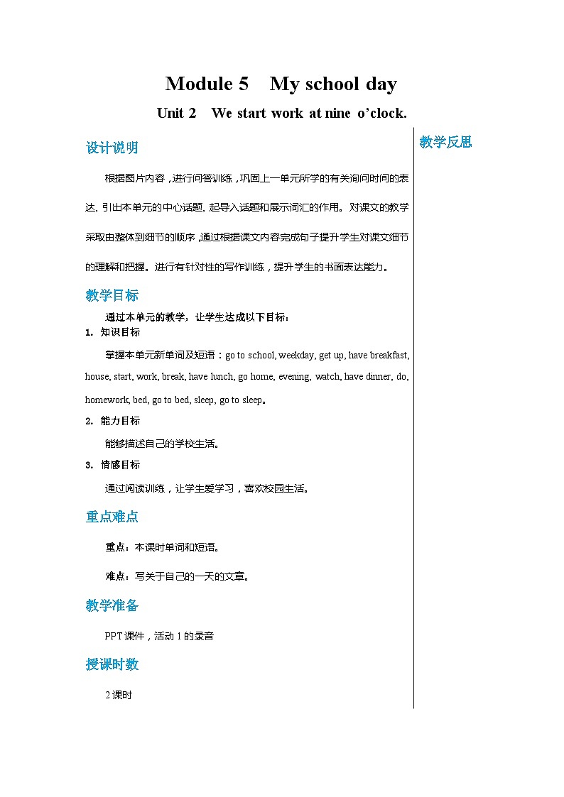 外研版英语七年级上册 Module 5 Unit 2教案01