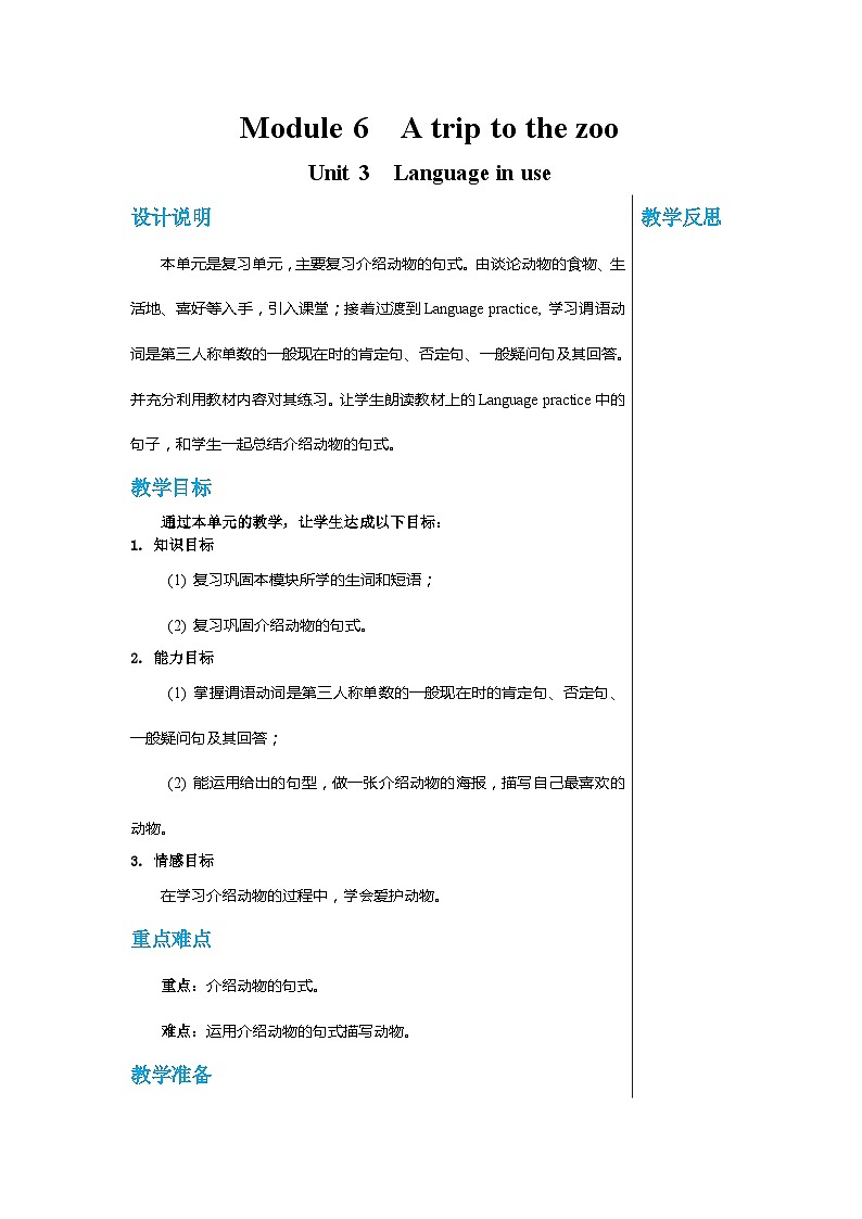 外研版英语七年级上册 Module 6 Unit 3教案第1页