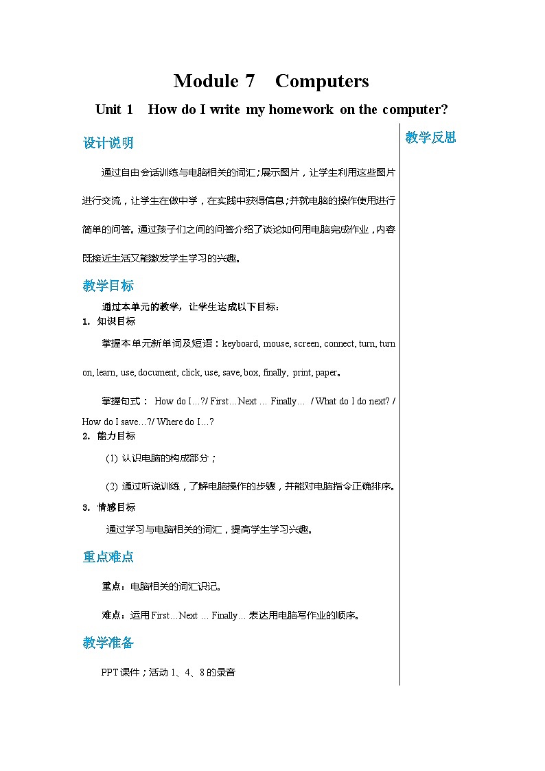 外研版英语七年级上册 Module 7 Unit 1教案第1页