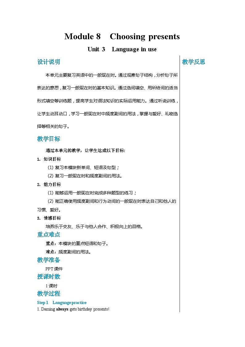 外研版英语七年级上册 Module 8 Unit 3教案01