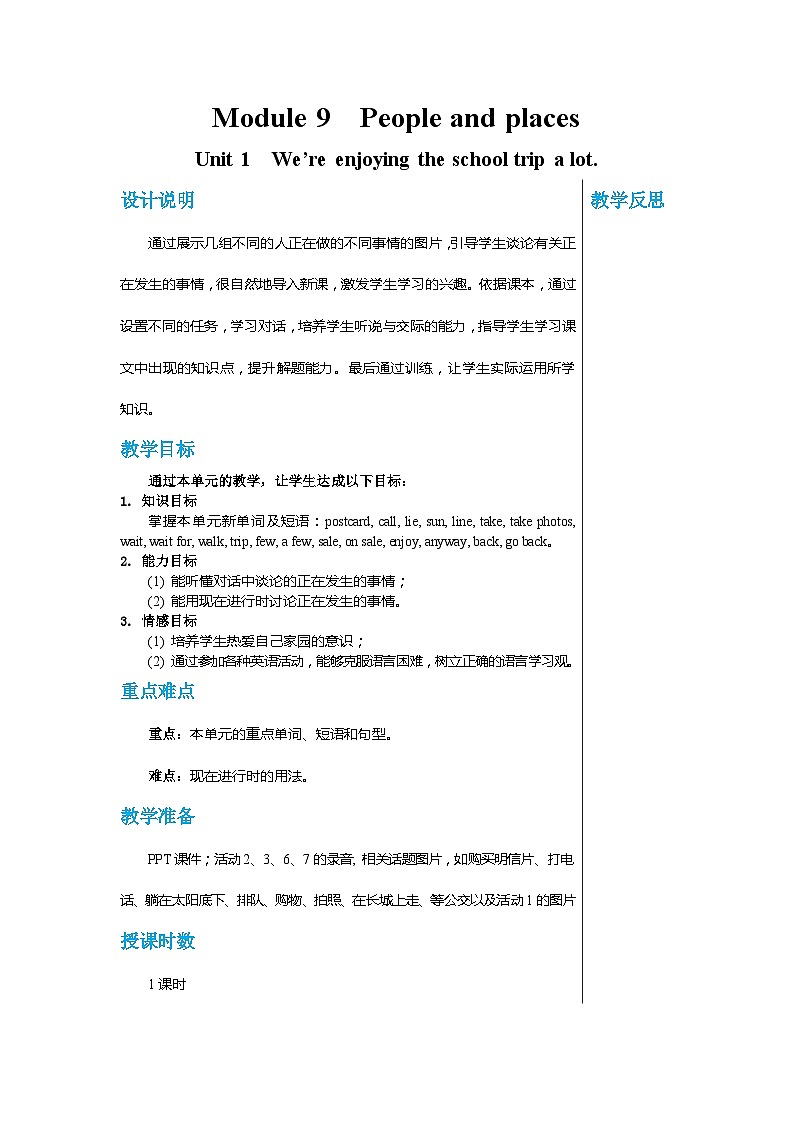 外研版英语七年级上册 Module 9 Unit 1教案01