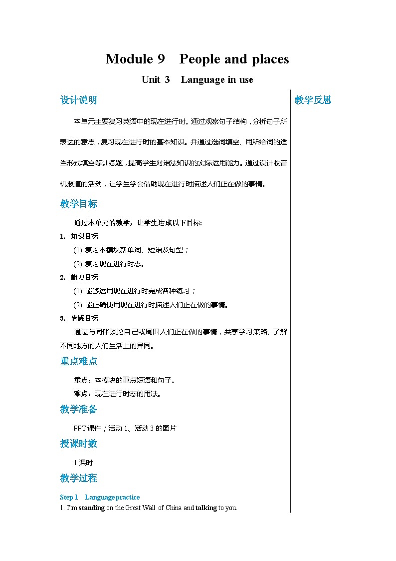 外研版英语七年级上册 Module 9 Unit 3教案01