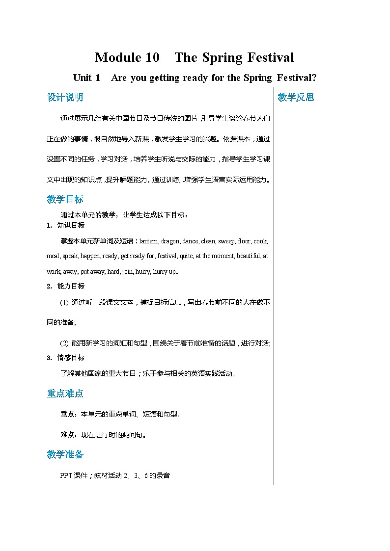 外研版英语七年级上册 Module 10 Unit 1教案01