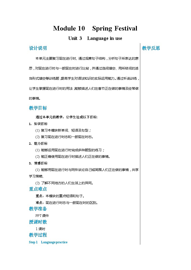 外研版英语七年级上册 Module 10 Unit 3教案01