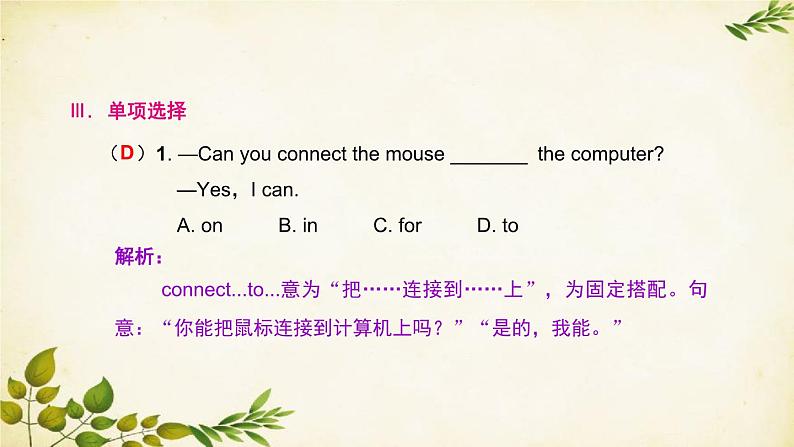 外研版英语七年级上册 Unit 1How do I write my homework on the computer Module7课件06