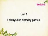外研版英语七年级上册 Unit 1I always like birthday parties. Module8课件