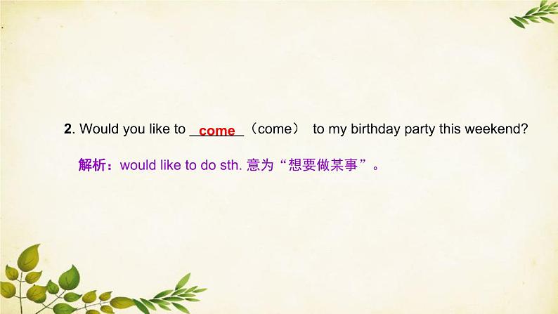 外研版英语七年级上册 Unit 1I always like birthday parties. Module8课件05