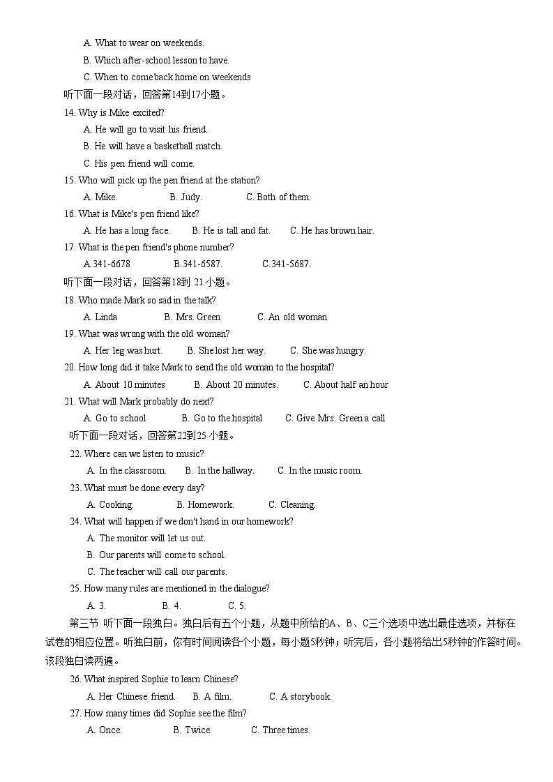 山东省聊城市莘县2023-2024学年九年级上学期期中考试英语试题02