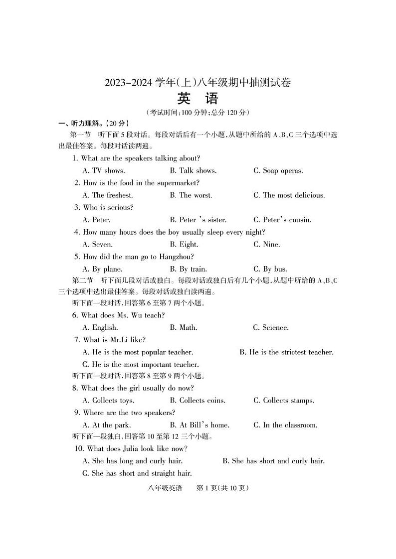 河南省焦作市中站区2023-2024学年八年级上学期期中考试英语试题01