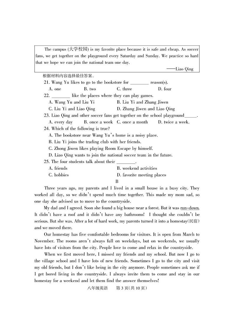 河南省焦作市中站区2023-2024学年八年级上学期期中考试英语试题03
