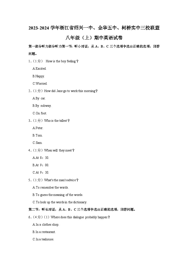 浙江省绍兴一中、金华五中、柯桥实中三校联盟2023-2024学年八年级上学期期中英语试卷第1页