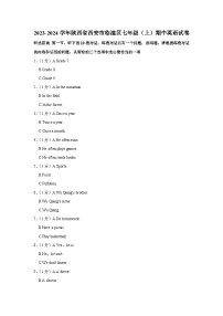 陕西省西安市临潼区2023-2024学年七年级上学期期中英语试卷