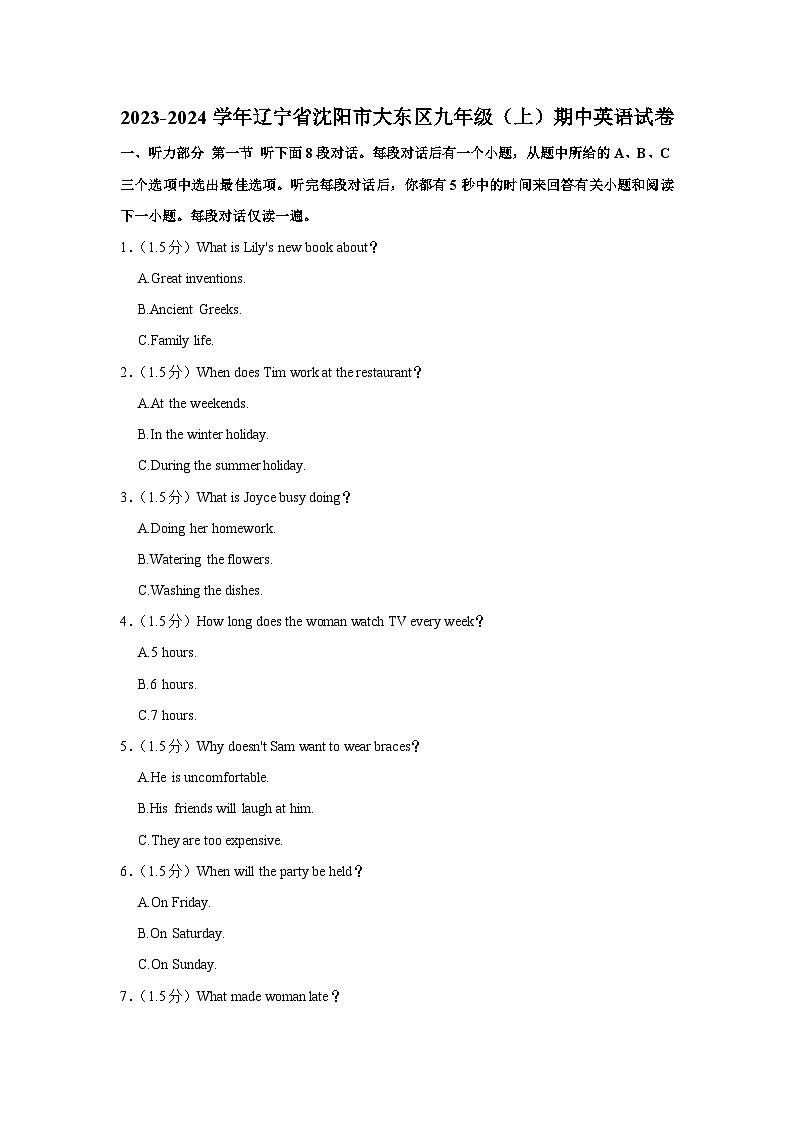 辽宁省沈阳市大东区2023-2024学年九年级上学期期中英语试卷01