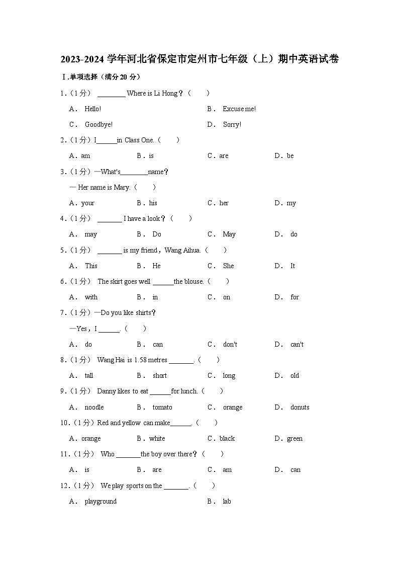 河北省保定市定州市2023-2024学年七年级上学期期中英语试卷第1页
