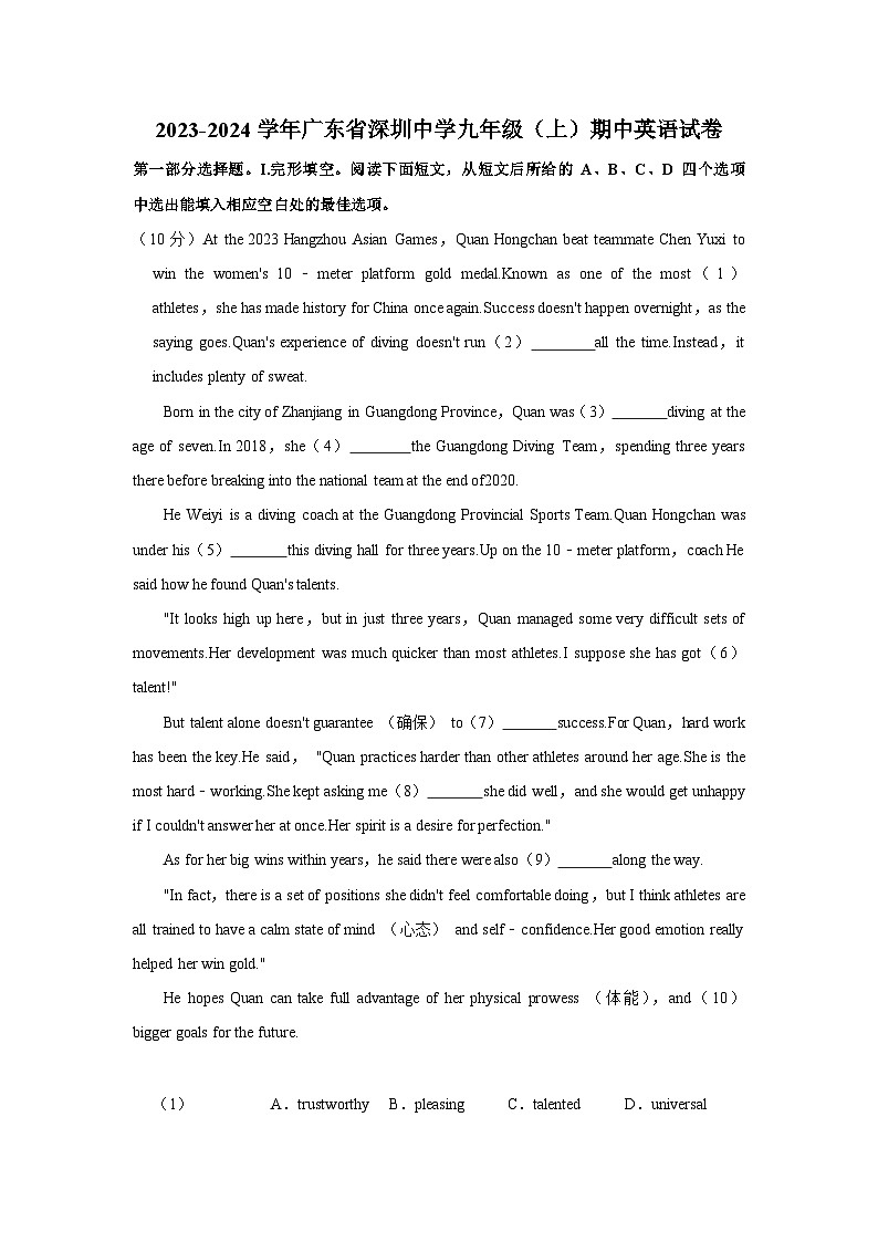 广东省深圳中学2023-2024学年九年级上学期期中英语试卷第1页