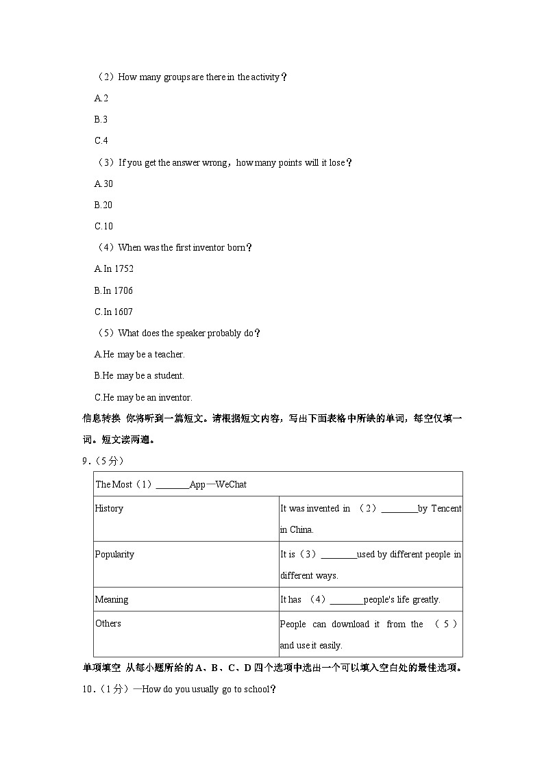 安徽省六安市霍邱县2023-2024学年九年级上学期期中英语试卷第3页