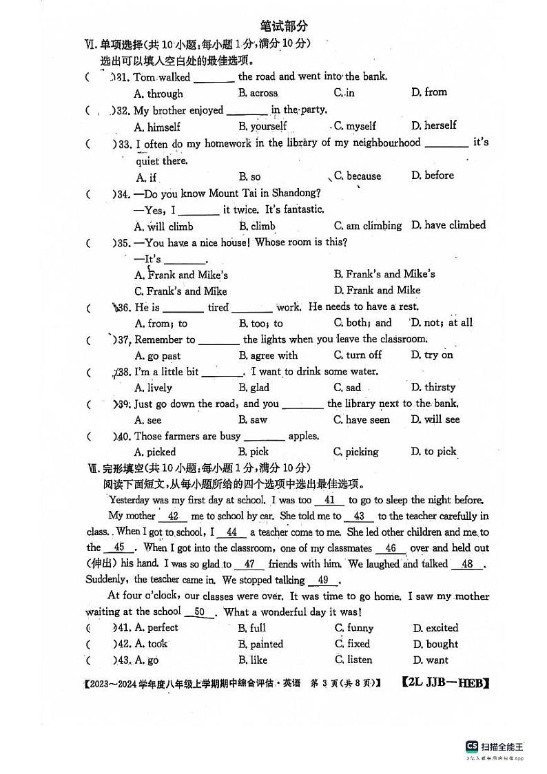 河北省保定市第十三中学2023-2024学年八年级上学期期中考试英语试卷第3页
