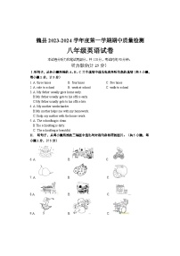 河北省邯郸市魏县2023-2024学年八年级上学期期中考试英语试题