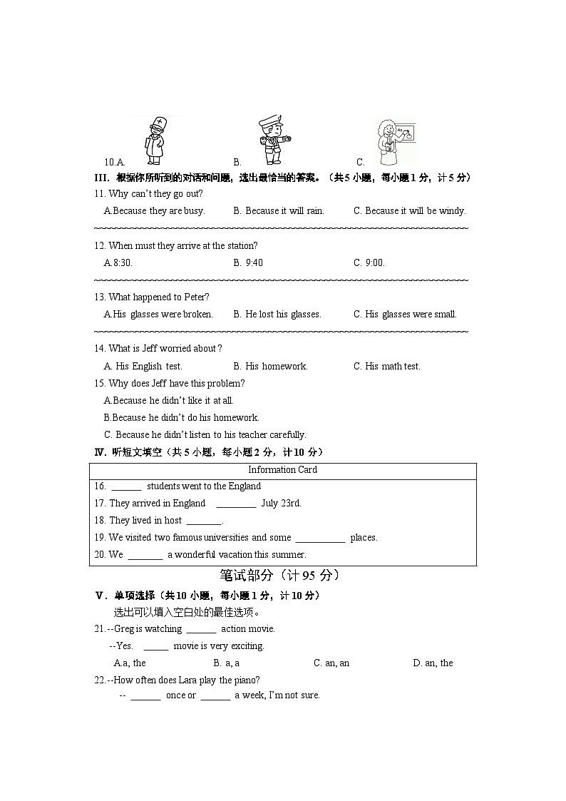 河北省邯郸市魏县2023-2024学年八年级上学期期中考试英语试题02