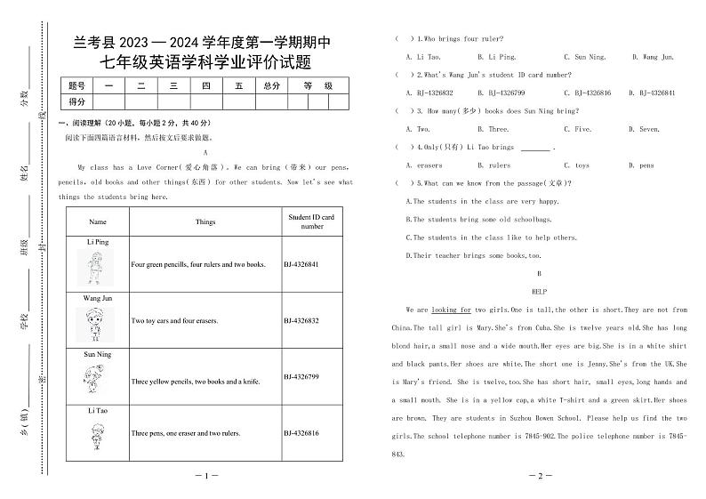 河南省开封市兰考县2023-2024学年七年级上学期期中考试英语试题第1页