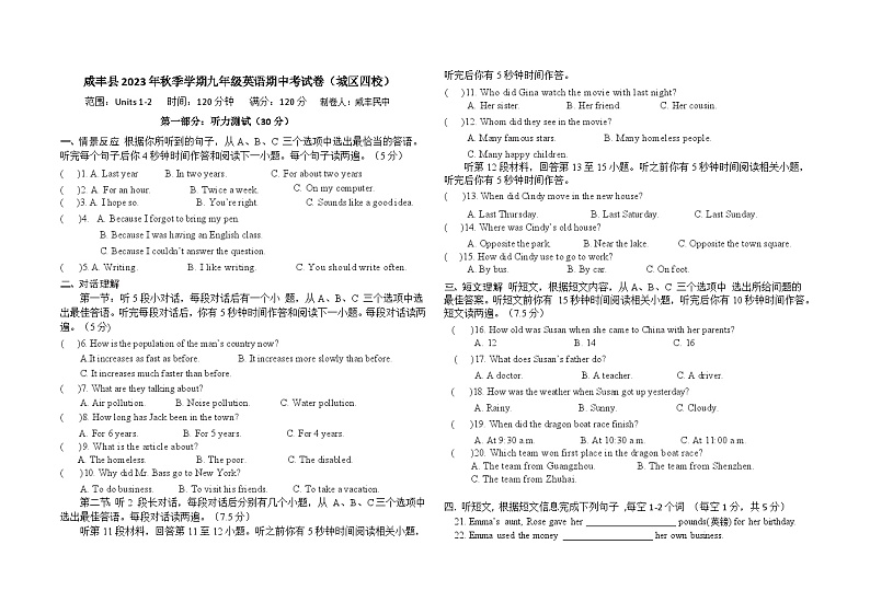 湖北省咸丰县城区四校联考2023-2024学年九年级上学期期中考试英语试题01