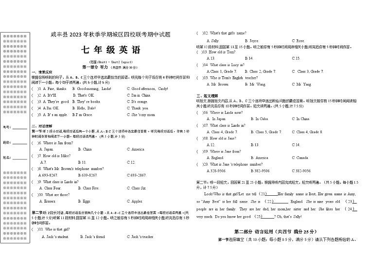 湖北省咸丰县城区四校联考2023-2024学年七年级上学期期中考试英语试题01