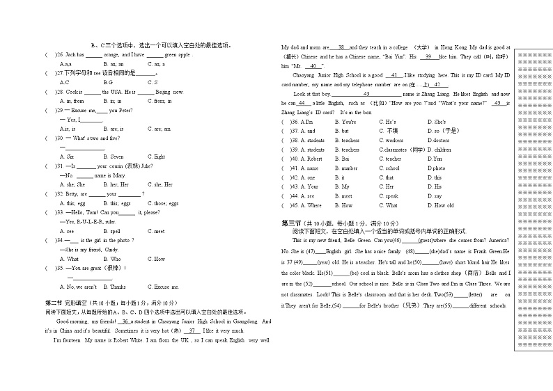 湖北省咸丰县城区四校联考2023-2024学年七年级上学期期中考试英语试题02