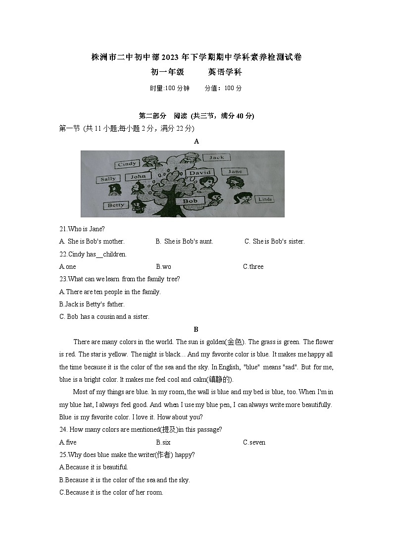 湖南省株洲市二中2023-2024学年七年级上学期期中英语试卷01