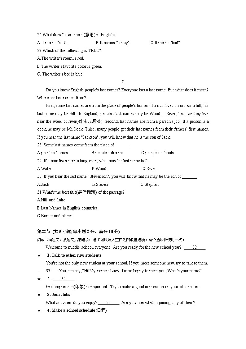 湖南省株洲市二中2023-2024学年七年级上学期期中英语试卷02