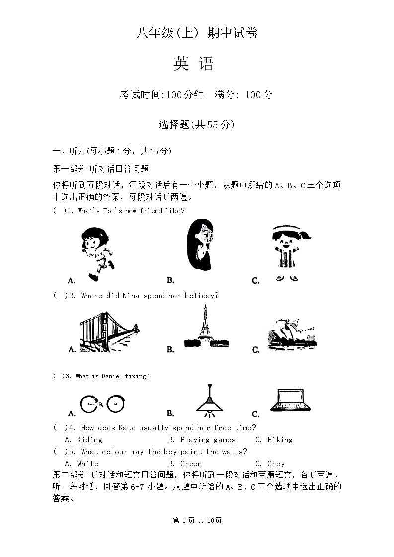 江苏省南京市鼓楼2023-2024学年八年级上学期期中考试英语试卷01