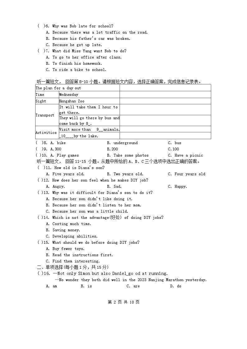 江苏省南京市鼓楼2023-2024学年八年级上学期期中考试英语试卷02