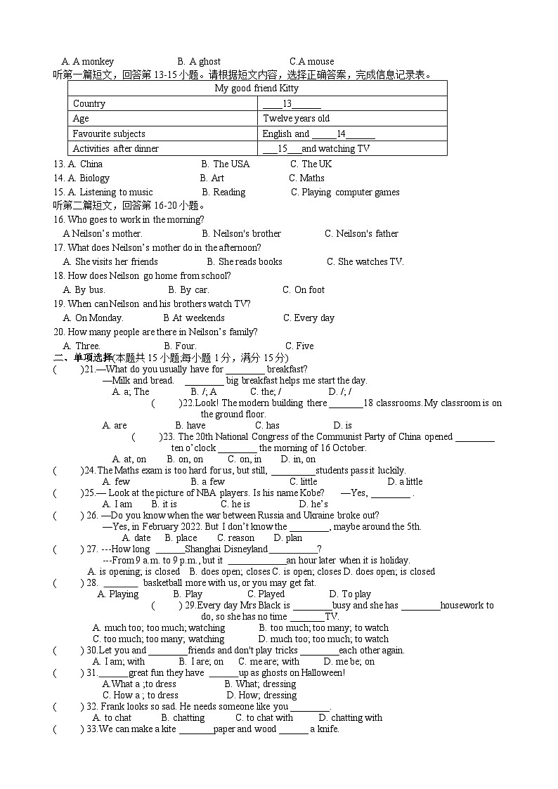 江苏省扬州市江都区第三中学2023-2024学年七年级上学期期中英语试卷第2页