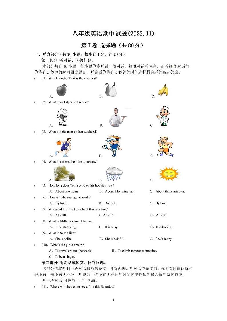江苏省扬州市江都区实验初级中学2023-2024学年八年级上学期期中英语试卷01