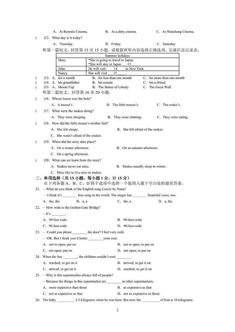 江苏省扬州市江都区实验初级中学2023-2024学年八年级上学期期中英语试卷02