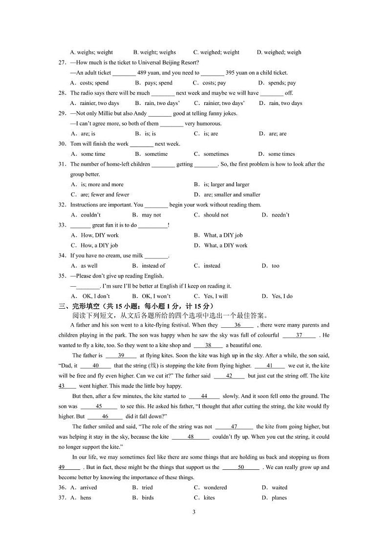 江苏省扬州市江都区实验初级中学2023-2024学年八年级上学期期中英语试卷03
