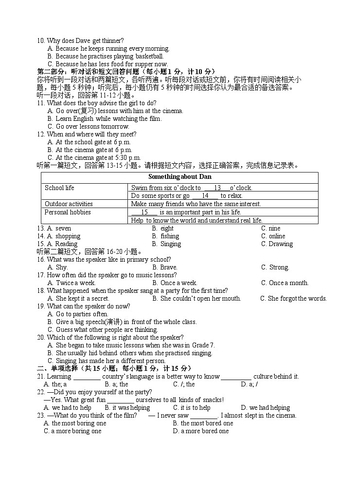 江苏省扬州市梅岭中学教育集团2023-2024学年八年级上学期期中英语试卷02