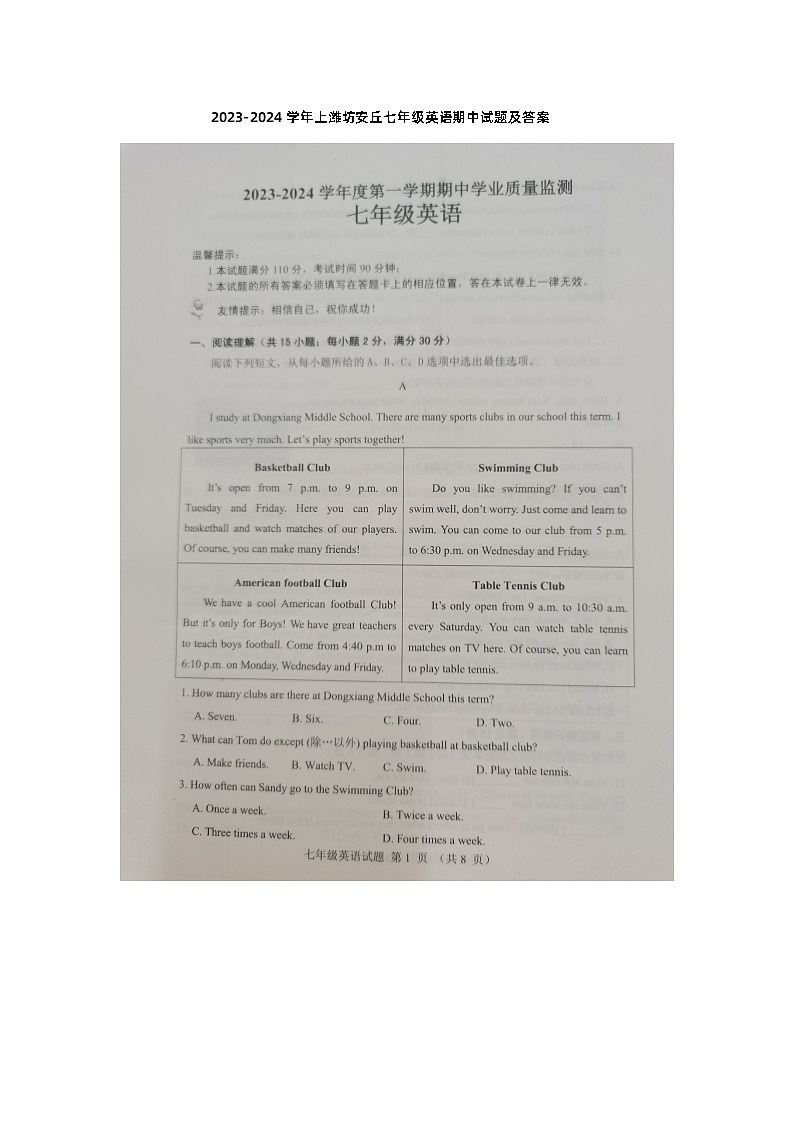 山东省潍坊安丘2023-2024学年七年级上学期期中英语试题01