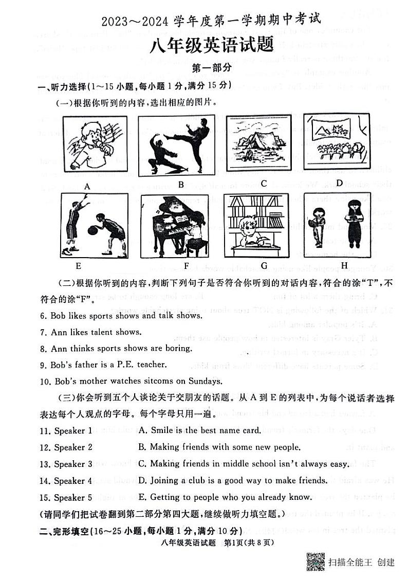 山东省枣庄市滕州市2023-2024学年上学期期中考试八年级英语试卷01